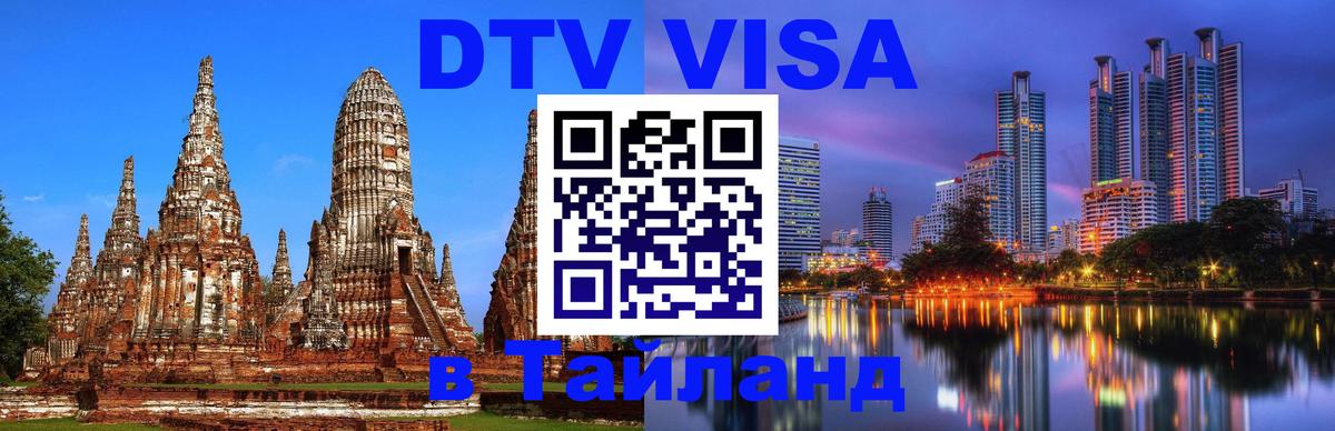 Сколько стоит DTV виза — актуальные цены, оформление даже без документов - 07.12.2025 